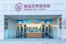 青岛贝壳博物馆-青岛-doris圈圈