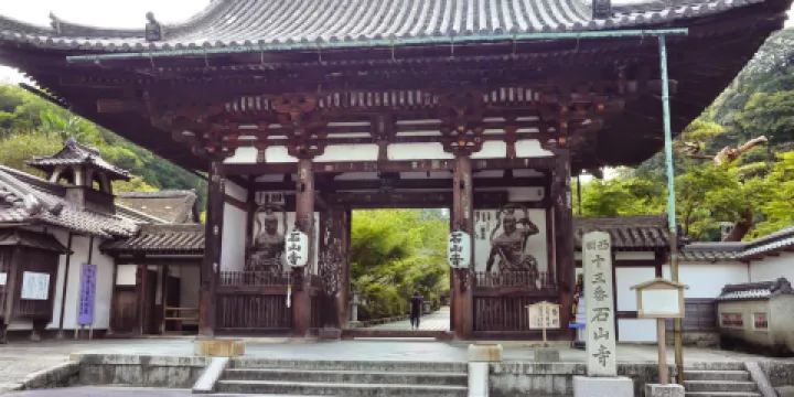 石山寺