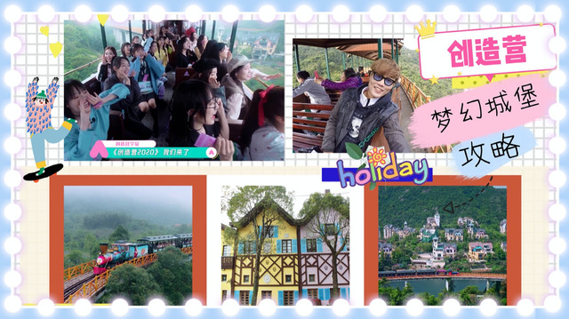 探秘“创造营2020”梦幻城堡所在地,居然就在深圳!【深度攻略mark】