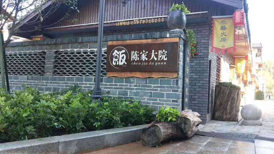 陈家大院餐厅图片