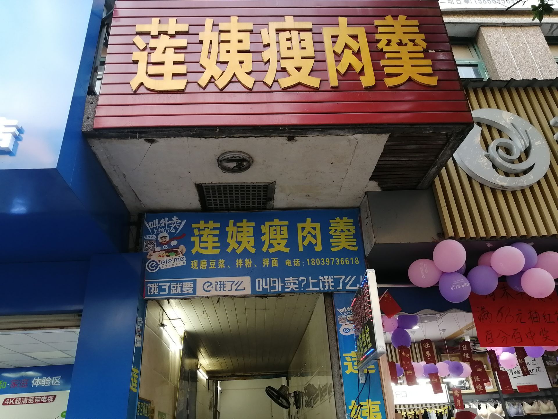 莲姨瘦肉羹(217路店)