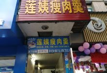 莲姨瘦肉羹(217路店)美食图片
