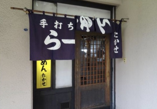 Teuchiramentawaraya餐厅图片