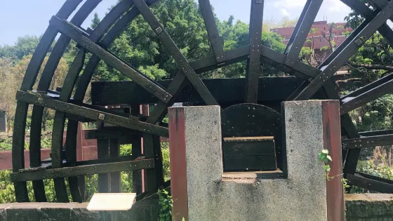 福德水車生態園區