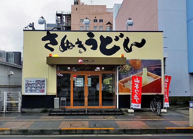 Merikenya（高松站前店）