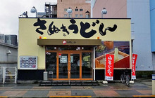 Merikenya（高松站前店）餐厅图片