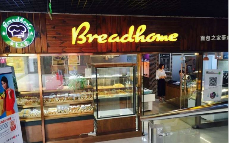 面包之家(菱湖店)