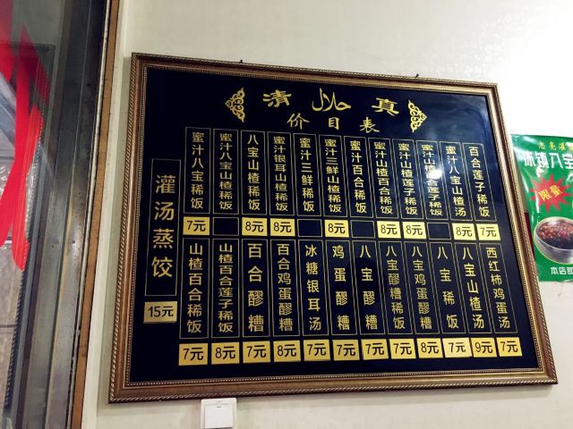 志亮灌湯蒸餃·清真(廟後街店)