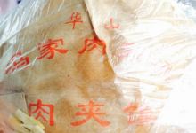 冯家肉夹馍美食图片