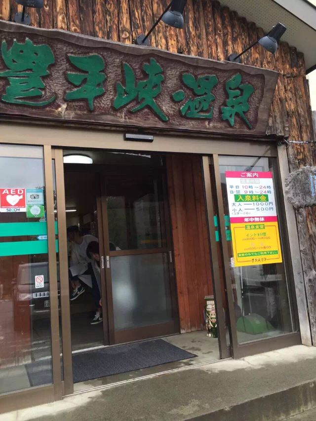 Jozankei Onsen