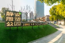 静安雕塑公园-上海-doris圈圈