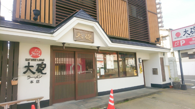 大炮拉面