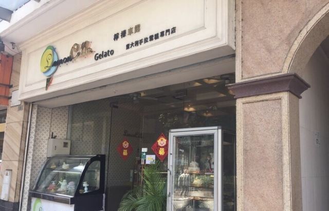 檸檬車露(大堂巷店)