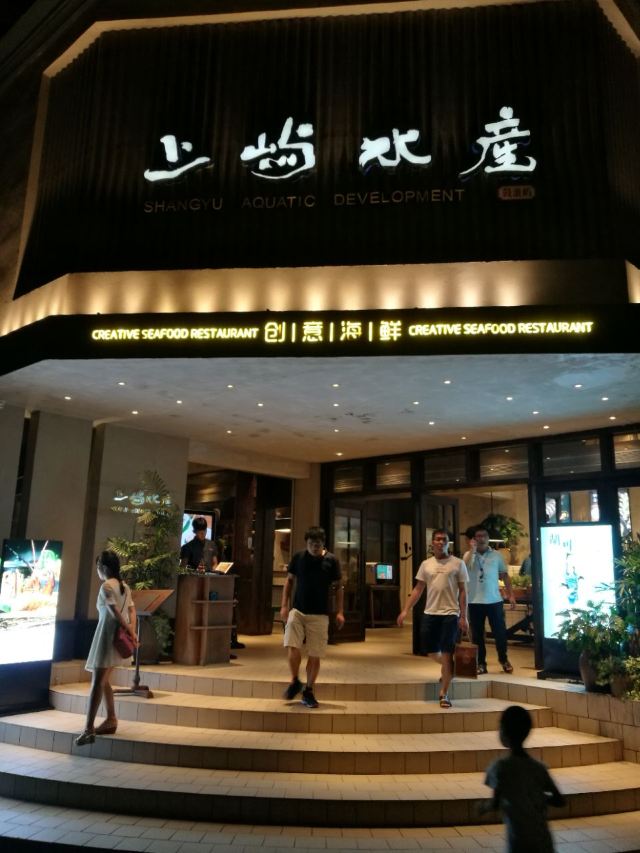 上嶼水產小海鮮餐廳