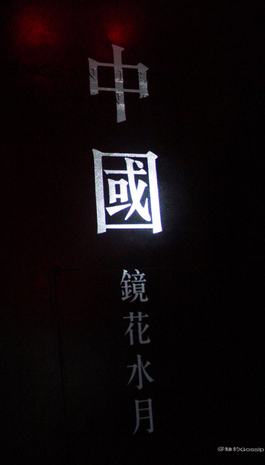 在大都会博物馆参观“中国：镜花水月”特展