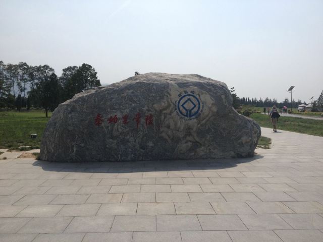 秦始皇陵