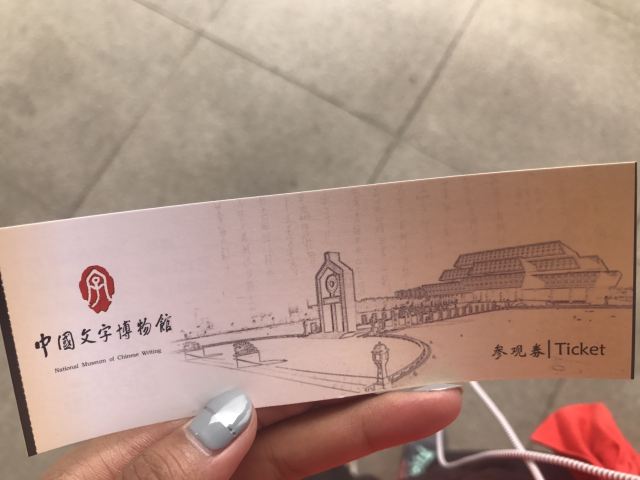 중국문자박물관