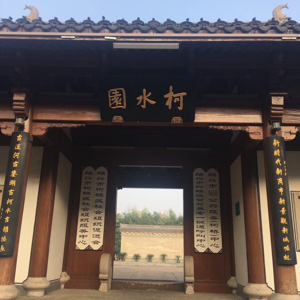 柯亭公园
