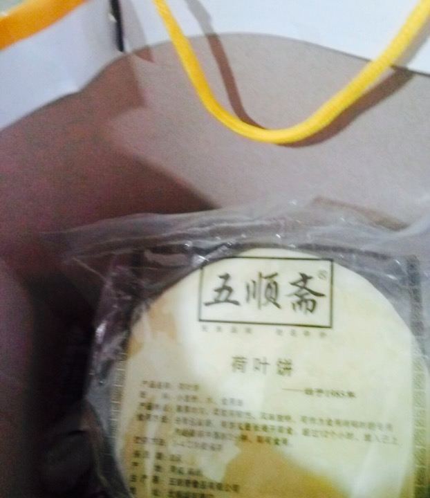 五順齋清真烤鴨(文化路店)