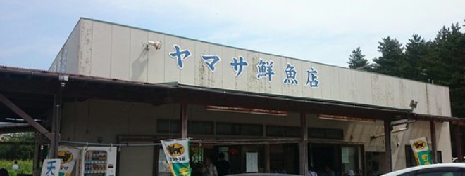 Yamasa Fresh Fish Main Store