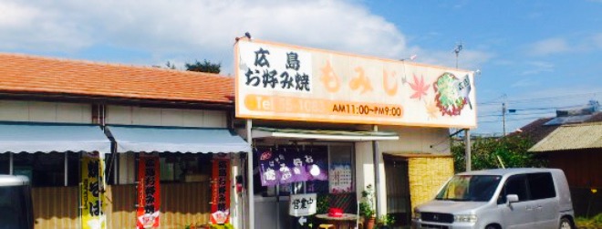 Okonomiyaki Momiji餐厅图片