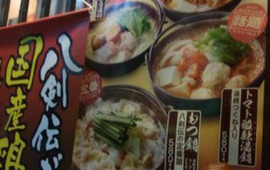 八剣伝 栗東駅前店