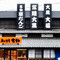 Okukujiya Kichibei