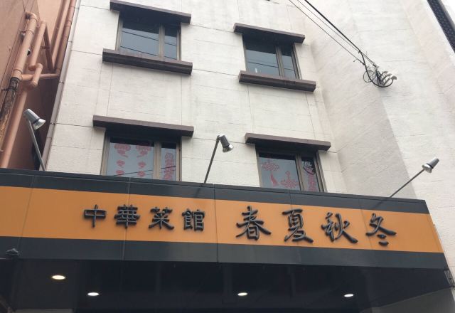 나가사키 신치 차이나타운