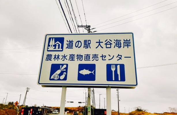 Michinoekioyakaigan餐厅图片