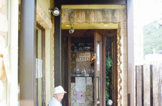 Kotobuki Bakery Cafe Kumami