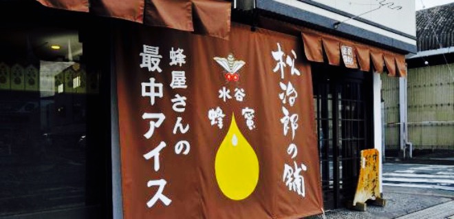 Honey Shop Matsujiro