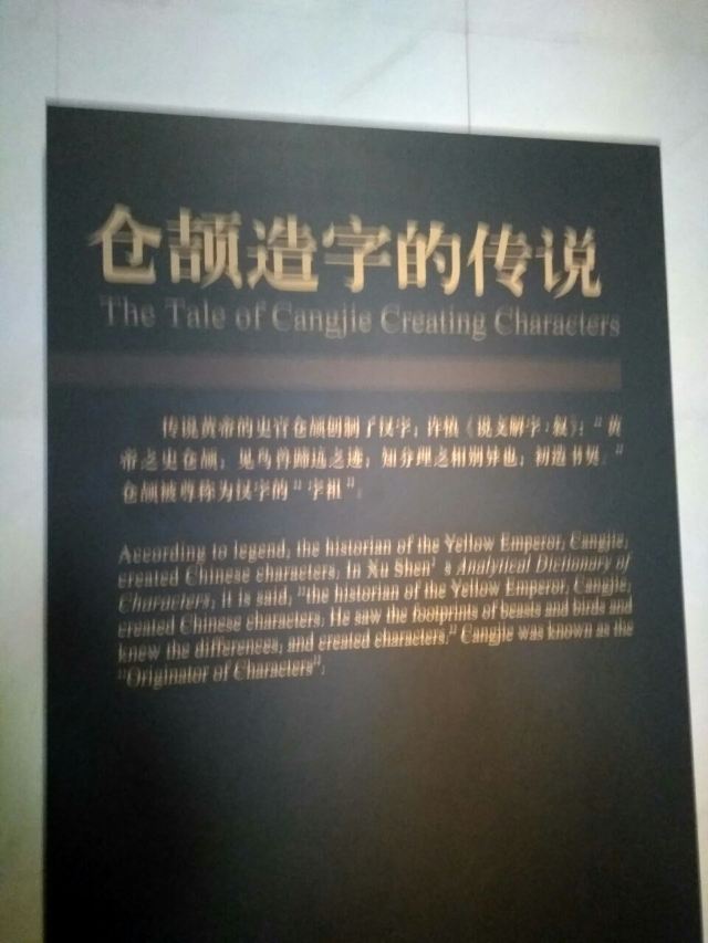 중국문자박물관