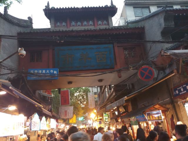 후이민제(회민가)