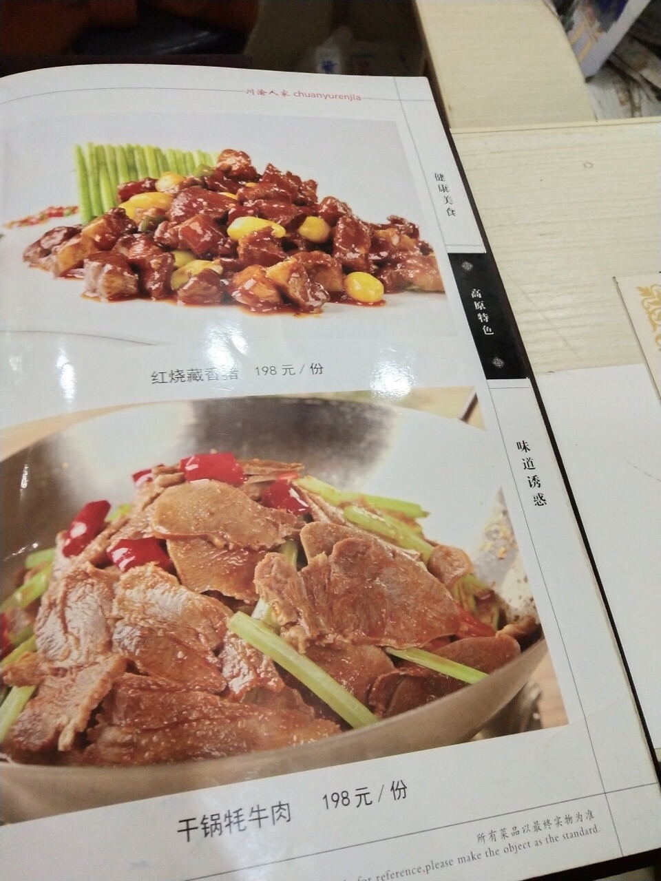 川渝人家(当曲河东路店)