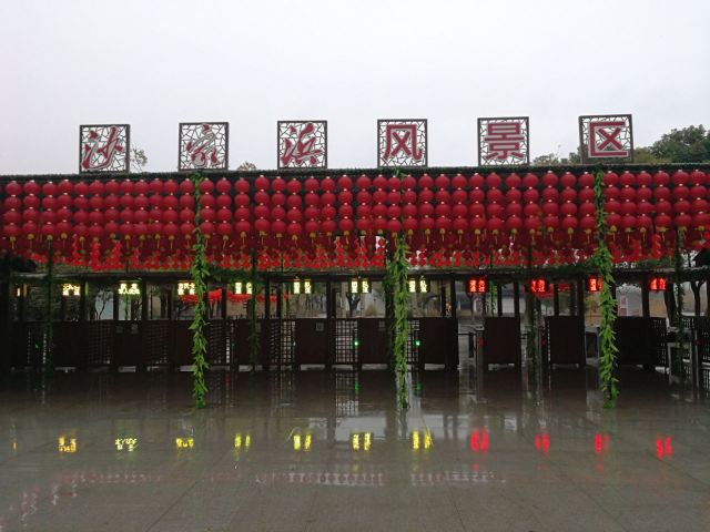 Shajiabang Scenic Area