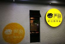 严厨老坛酸菜鱼(陇海中路店)美食图片