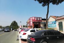 雪野毕发鱼馆美食图片