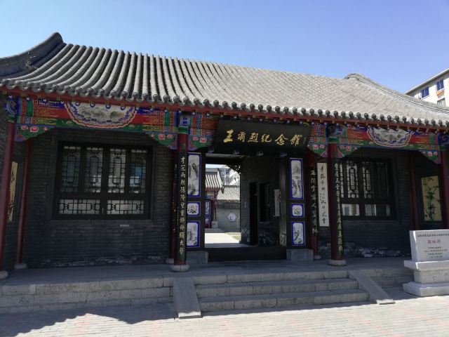 王尔烈纪念馆旅行图片 11