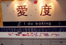 爱度烘焙手工坊(利民小区店)美食图片