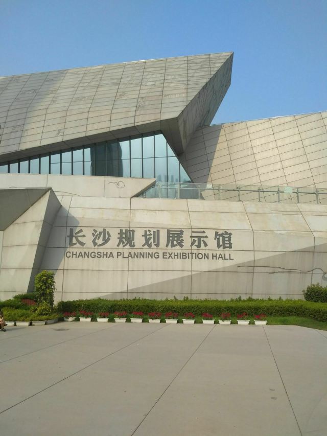 长沙规划展示馆