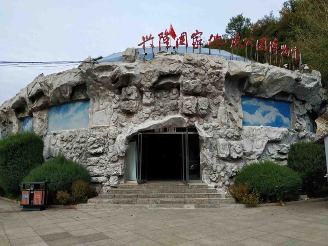 承德兴隆溶洞旅行图片 1