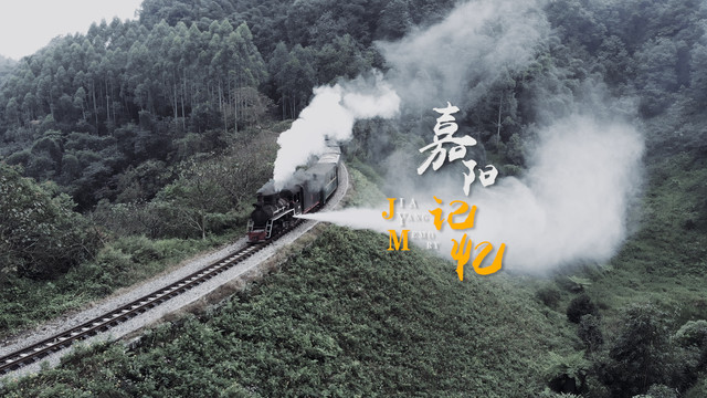 驶向记忆 | 最后的蒸汽小火车—传奇嘉阳“矿”世典藏【视频】