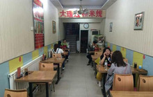 国富大理过桥米线·麻辣烫(建设大街店)餐厅图片