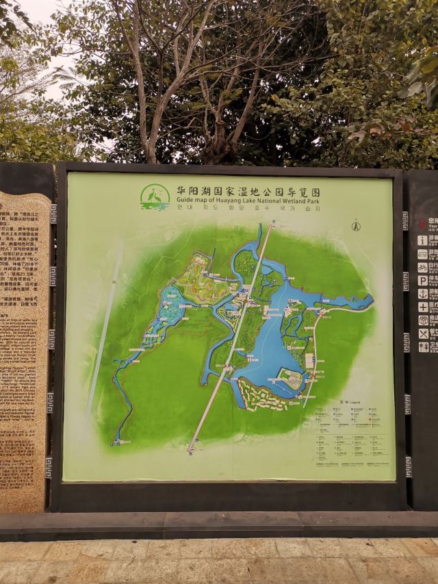 华阳湖国家湿地公园旅行图片 2