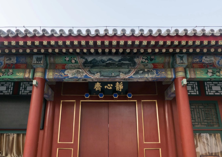 北海静心斋(地安门西大街)