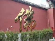 时恩寺-张家口-玩嗨了