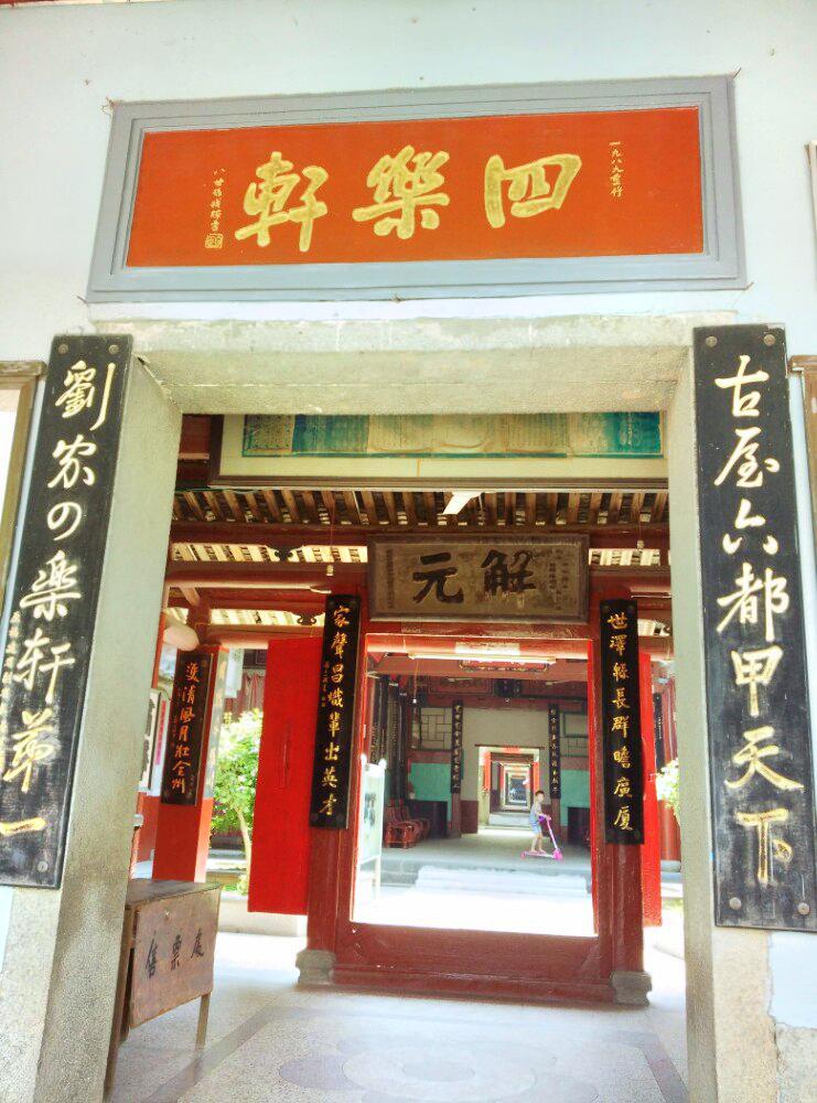 福州四乐轩古屋