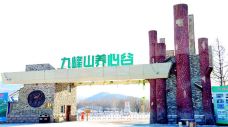 九峰山养心谷旅游度假区-伊春