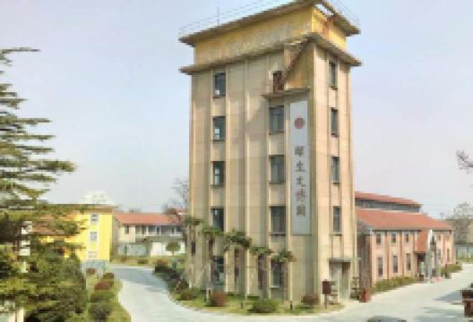 颐生文博园景点图片