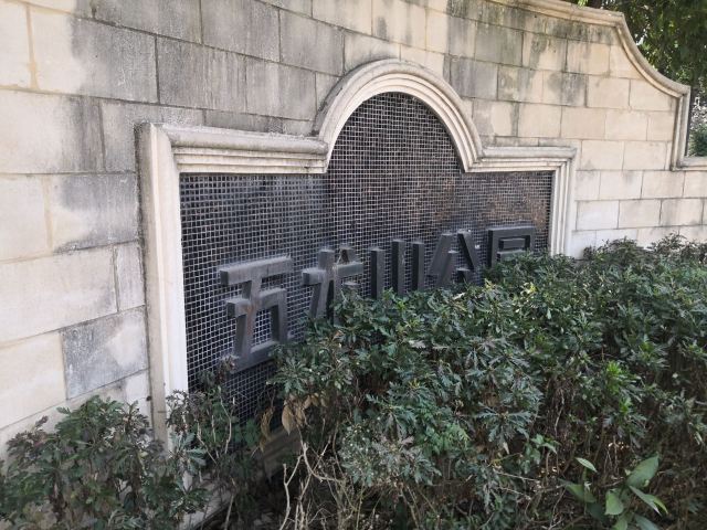 万科五龙山公园旅行图片 5